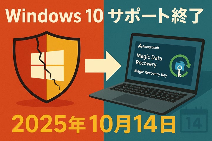 Windows 10 サポート終了の危機への対応:データとデジタル資産を守る Windows 10 サポート終了の危機への対応:データとデジタル資産を守る