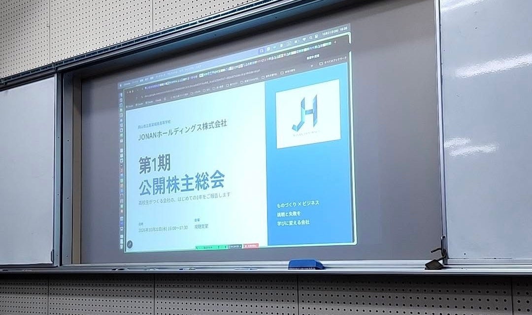 県立高校生が運営する株式会社が初の株主総会 寄付金で経常黒字の第1期を報告、第2期の高校生CEOらも決定