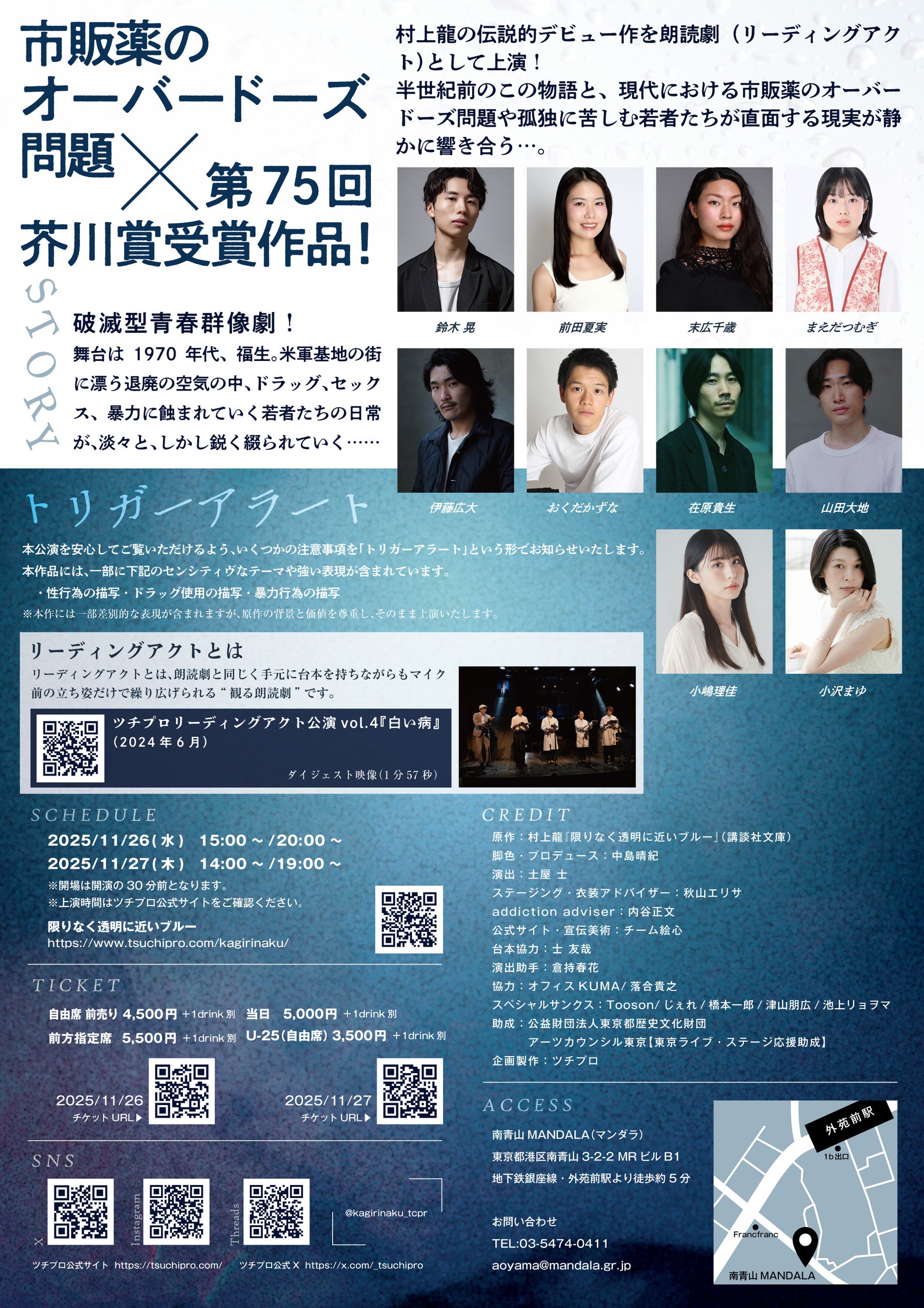 第75回芥川賞受賞作品『限りなく透明に近いブルー』（原作：村上龍