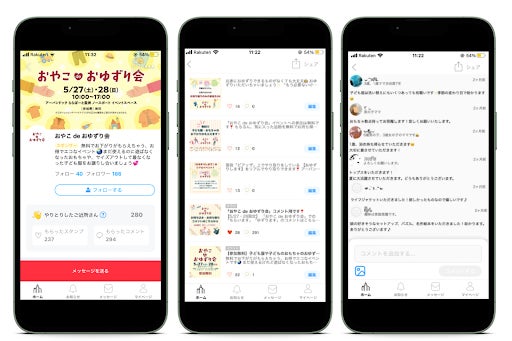 左から、イベント専用アカウント・イベント情報の投稿・来場者からのコメント