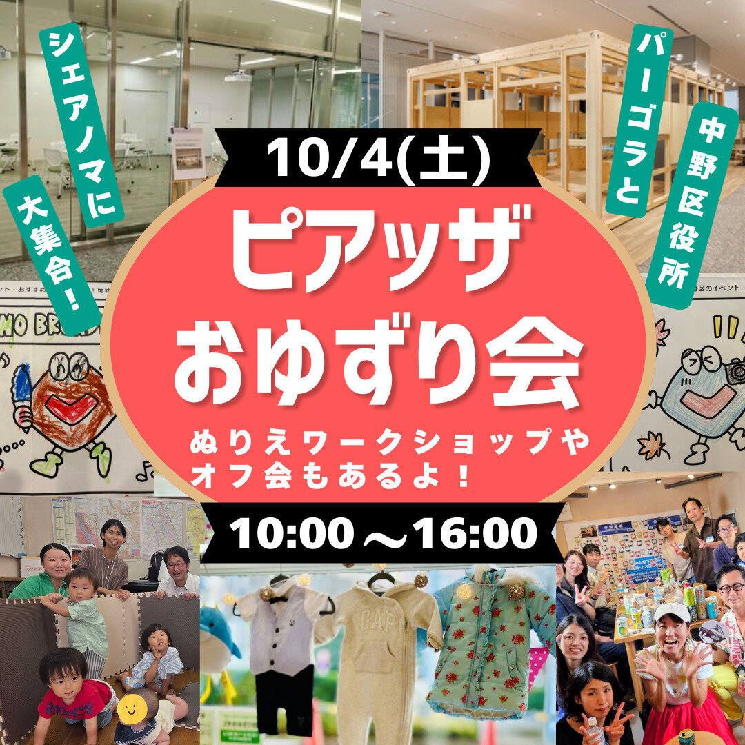 ピアッザおゆずり会in中野