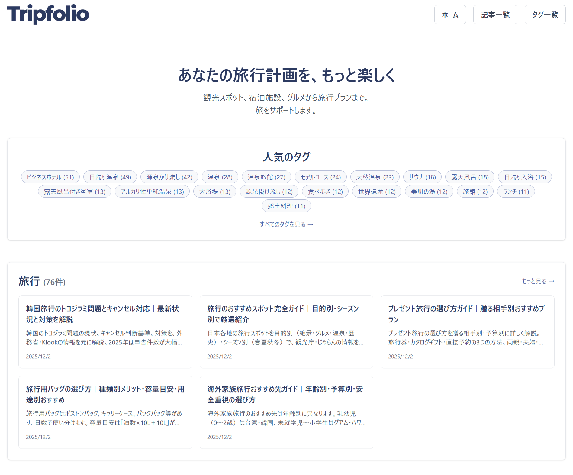 旅行の「いくら・どう回る？」が一目でわかる実務情報に特化した旅行