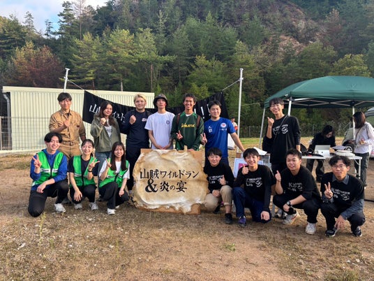 神戸学院大学の教員・学生が丹波篠山の活性化に貢献!第5回「山賊ワイルドランin丹波篠山」10月4日開催、参加者100人を募集 神戸学院大学の教員・学生が丹波篠山の活性化に貢献!第5回「山賊ワイルドランin丹波篠山」10月4日開催、参加者100人を募集