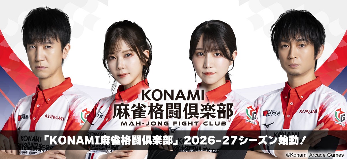 麻雀格闘倶楽部、Mリーグ2026-27シーズン優勝へ!新規スポンサーも続々 麻雀格闘倶楽部、Mリーグ2026-27シーズン優勝へ!新規スポンサーも続々