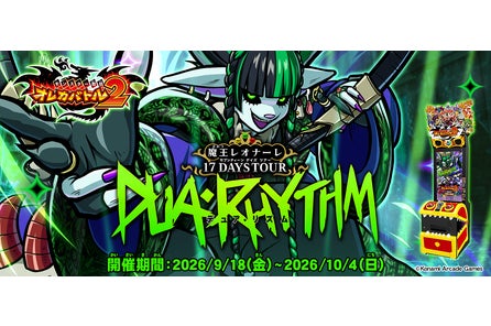 株式会社コナミアーケードゲームスのプレスリリース|PR TIMES 株式会社コナミアーケードゲームスのプレスリリース|PR TIMES