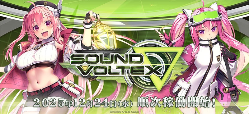SOUND VOLTEX ∇ 始動！新機能でボルテが進化