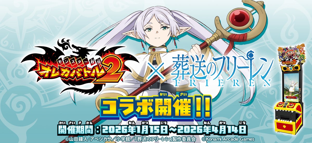 オレカバトル2×葬送のフリーレン!限定カードGET オレカバトル2×葬送のフリーレン!限定カードGET