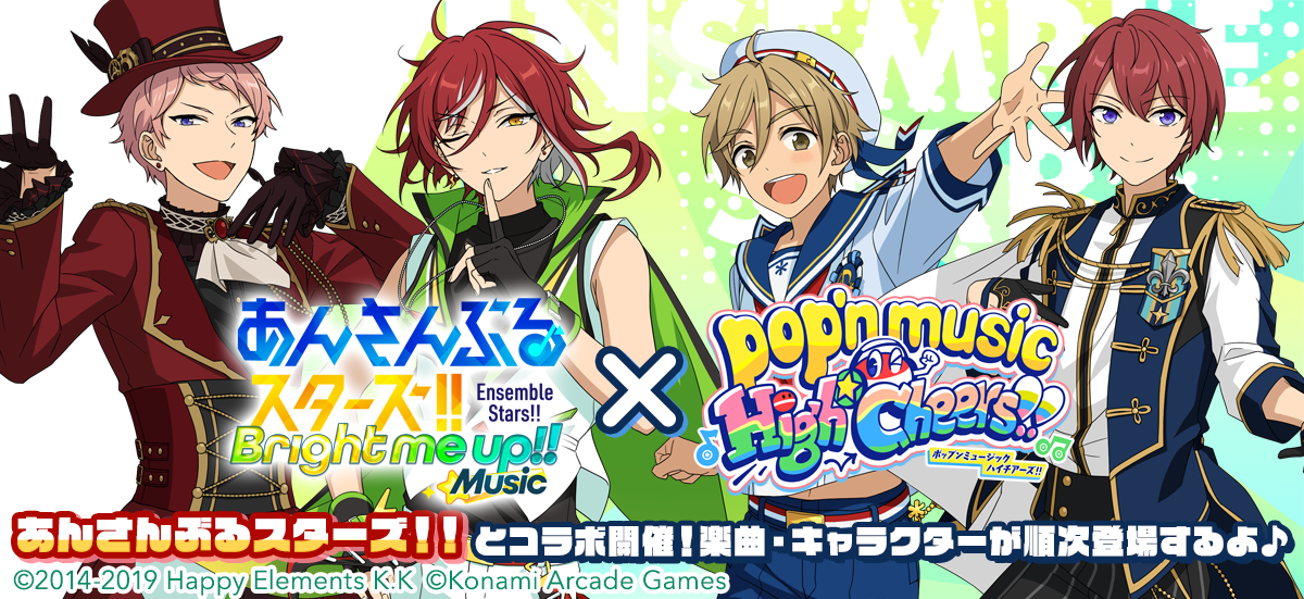 あんスタMusic×ポップン！人気曲でコラボ開催！