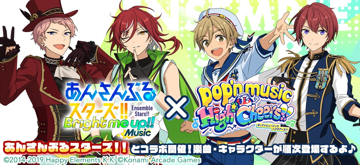 あんスタMusic×ポップン!人気曲でコラボ開催! あんスタMusic×ポップン!人気曲でコラボ開催!