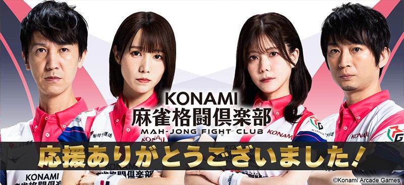 麻雀格闘倶楽部、Mリーグ2位!滝沢最多勝&記念くじ 麻雀格闘倶楽部、Mリーグ2位!滝沢最多勝&記念くじ
