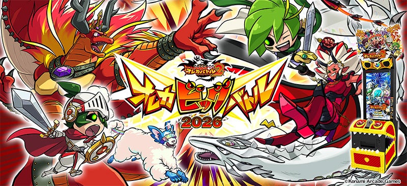 オレカバトル2、最大規模の全国大会「オレカビッグバトル2026」開催! オレカバトル2、最大規模の全国大会「オレカビッグバトル2026」開催!