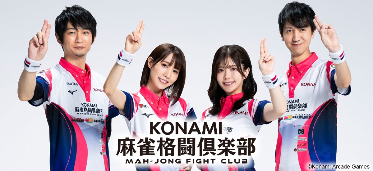 KONAMI麻雀格闘倶楽部、Mリーグ2026-27へ主力4選手と契約更新! KONAMI麻雀格闘倶楽部、Mリーグ2026-27へ主力4選手と契約更新!
