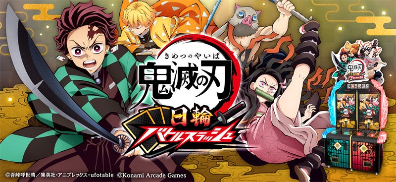 『鬼滅の刃』最新カードゲーム7/9稼働！日輪刀で爽快バトル