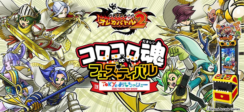 オレカバトル2夏祭り!限定モンスター、全国大会、豪華付録も! オレカバトル2夏祭り!限定モンスター、全国大会、豪華付録も!