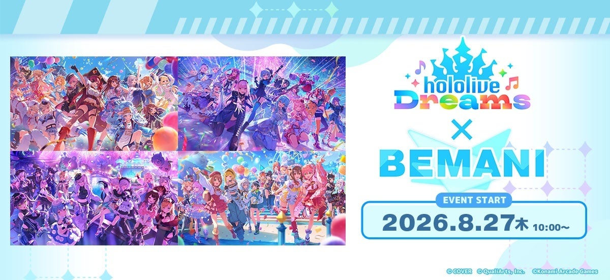 ホロライブ×BEMANI!限定楽曲&豪華プレゼントキャンペーン開催 ホロライブ×BEMANI!限定楽曲&豪華プレゼントキャンペーン開催