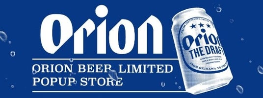 成田空港 第2ターミナルに「ORION BEER LIMITED POPUP STORE in Narita Airport」が9月11日から期間限定オープン! 成田空港 第2ターミナルに「ORION BEER LIMITED POPUP STORE in Narita Airport」が9月11日から期間限定オープン!