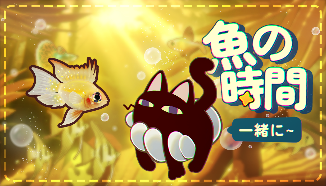 癒やしの水族館育成ゲーム🐠Steamアーリーアクセス開始！