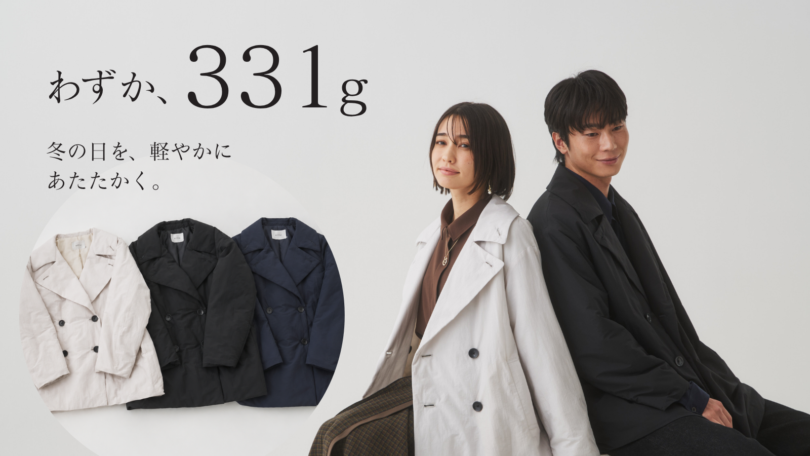 秋田発・わずか331gの軽量Pコート、Makuake公開から約38時間で応援購入総額300万円突破！