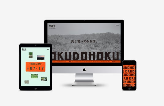 北緯44°以北から新たに生まれる動きを可視化。人とプロジェクトがつながるプラットフォームとして北海道北部「奥道北」WEBサイト公開 北緯44°以北から新たに生まれる動きを可視化。人とプロジェクトがつながるプラットフォームとして北海道北部「奥道北」WEBサイト公開