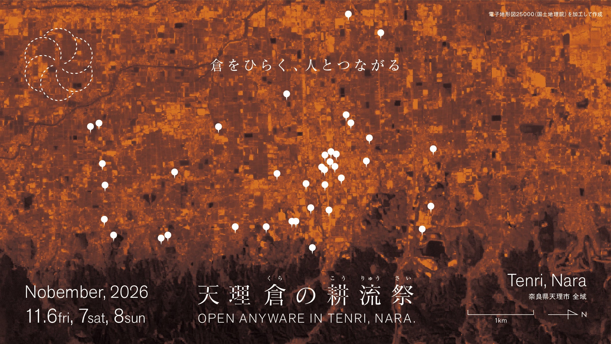 天理 倉の耕流祭(第2回)