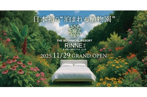 日本初の“泊まれる植物園”『THE BOTANICAL RESORT 林音』2025年11月29日(土)にグランドオープン決定