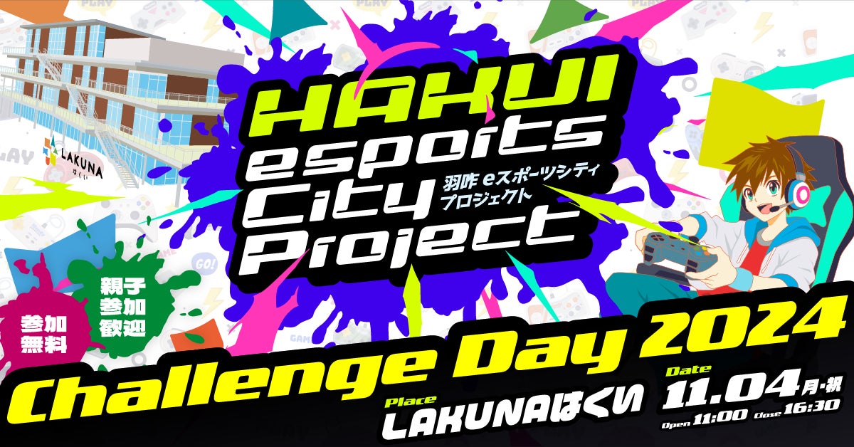 羽咋市、eスポーツ体験イベント開催!鉄拳8プロゲーマーdouble選手も登場! 羽咋市、eスポーツ体験イベント開催!鉄拳8プロゲーマーdouble選手も登場!