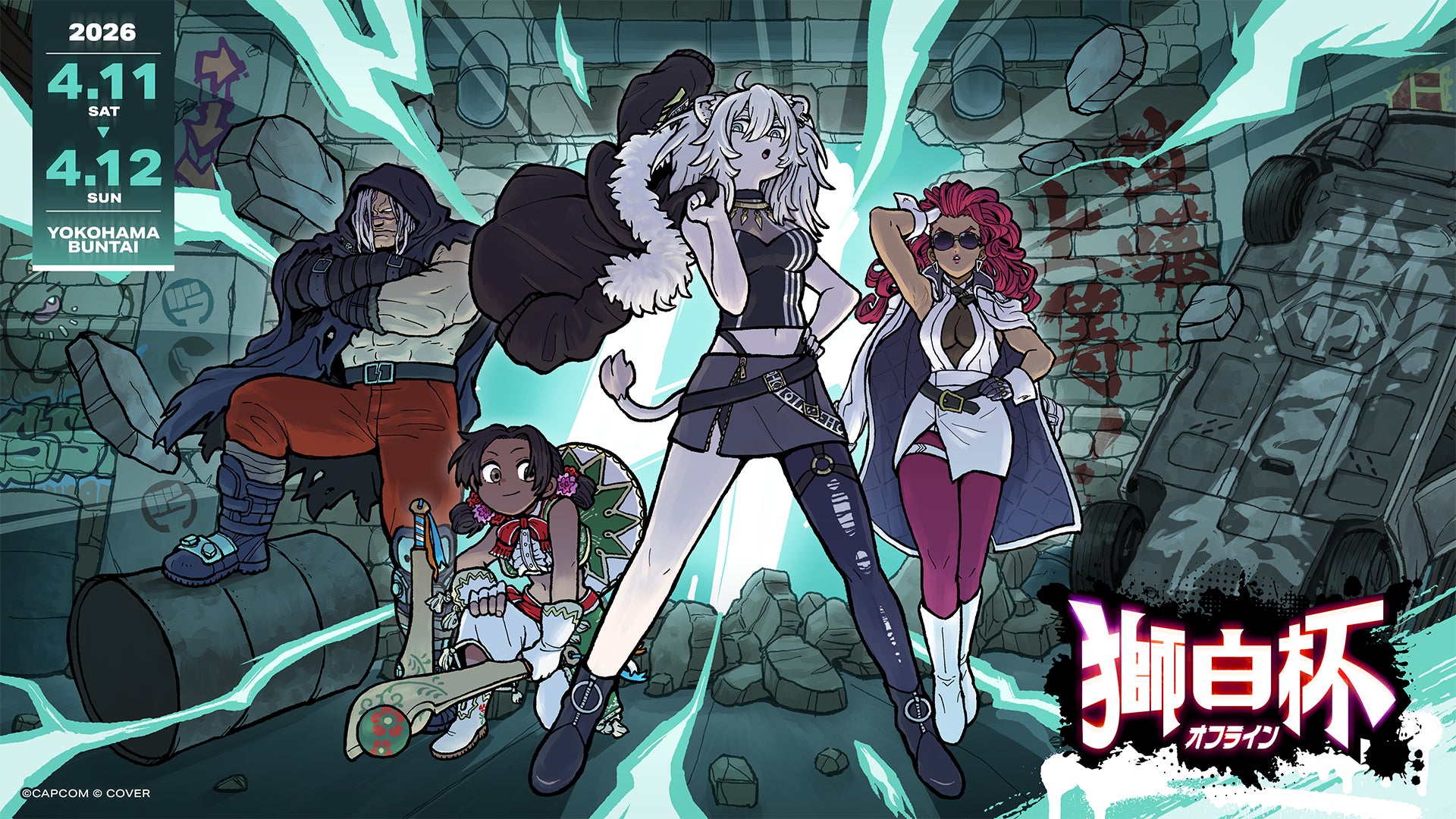 獅白杯オフライン開催!横浜BUNTAIで東西対抗戦も 獅白杯オフライン開催!横浜BUNTAIで東西対抗戦も