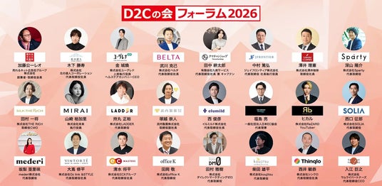 株式会社ECXグループ代表取締役社長・清水将平が『D2Cの会』フォーラム2026にスピーカーとして登壇決定! 株式会社ECXグループ代表取締役社長・清水将平が『D2Cの会』フォーラム2026にスピーカーとして登壇決定!