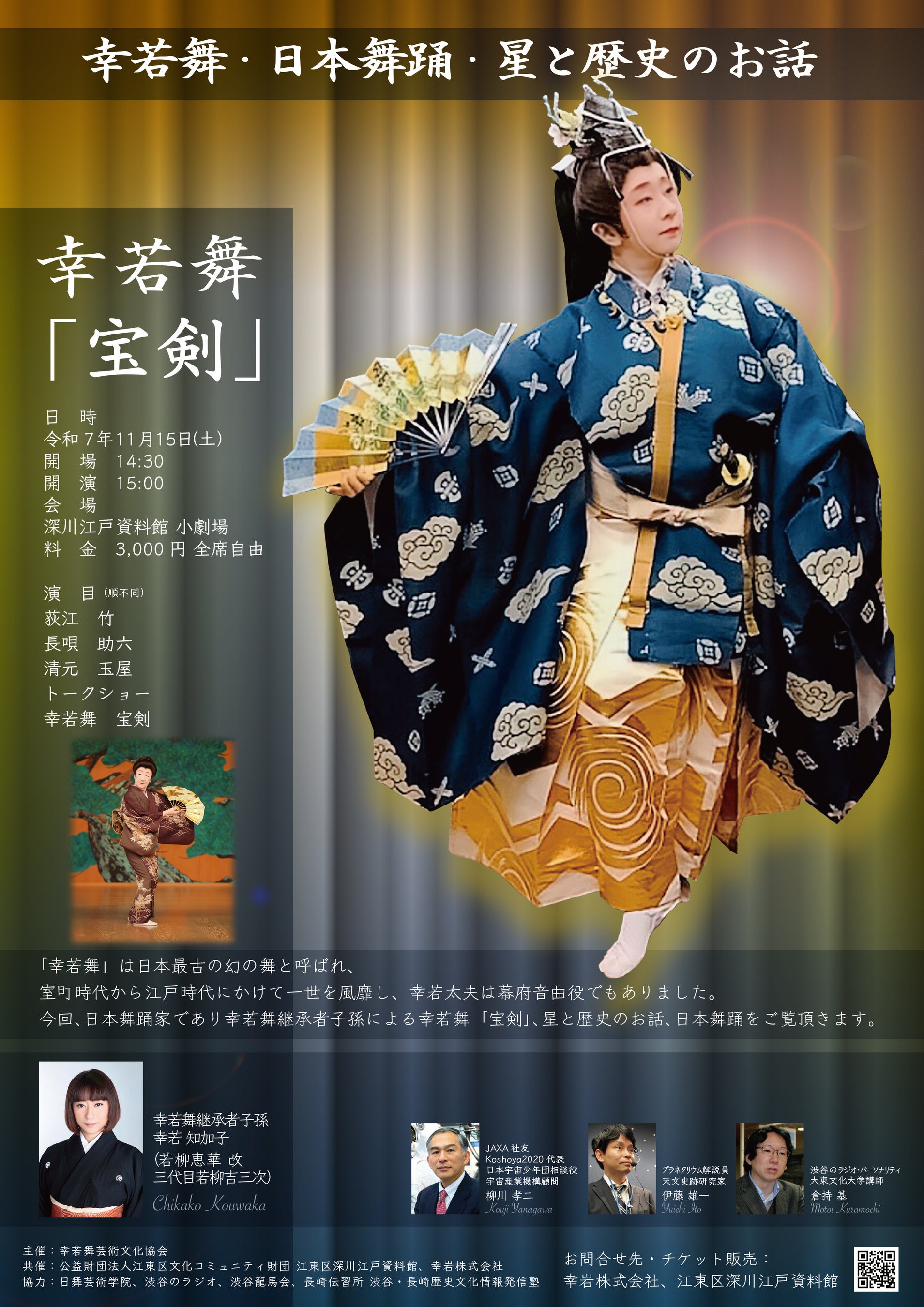 幸若舞「宝剣」公演 深川江戸資料館