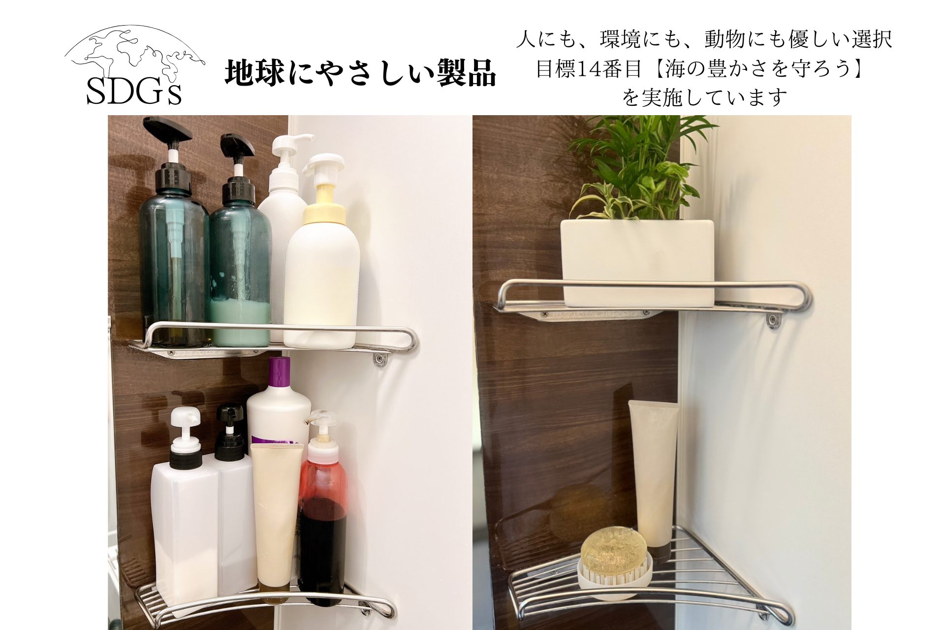 バスルーム脱プラスチック