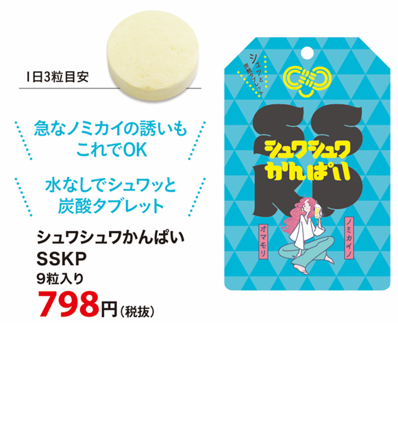 SSKP商品