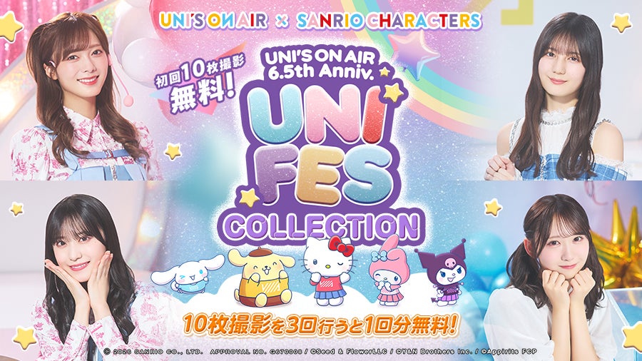 ユニエア×サンリオ!櫻坂・日向坂コラボで限定グッズ ユニエア×サンリオ!櫻坂・日向坂コラボで限定グッズ