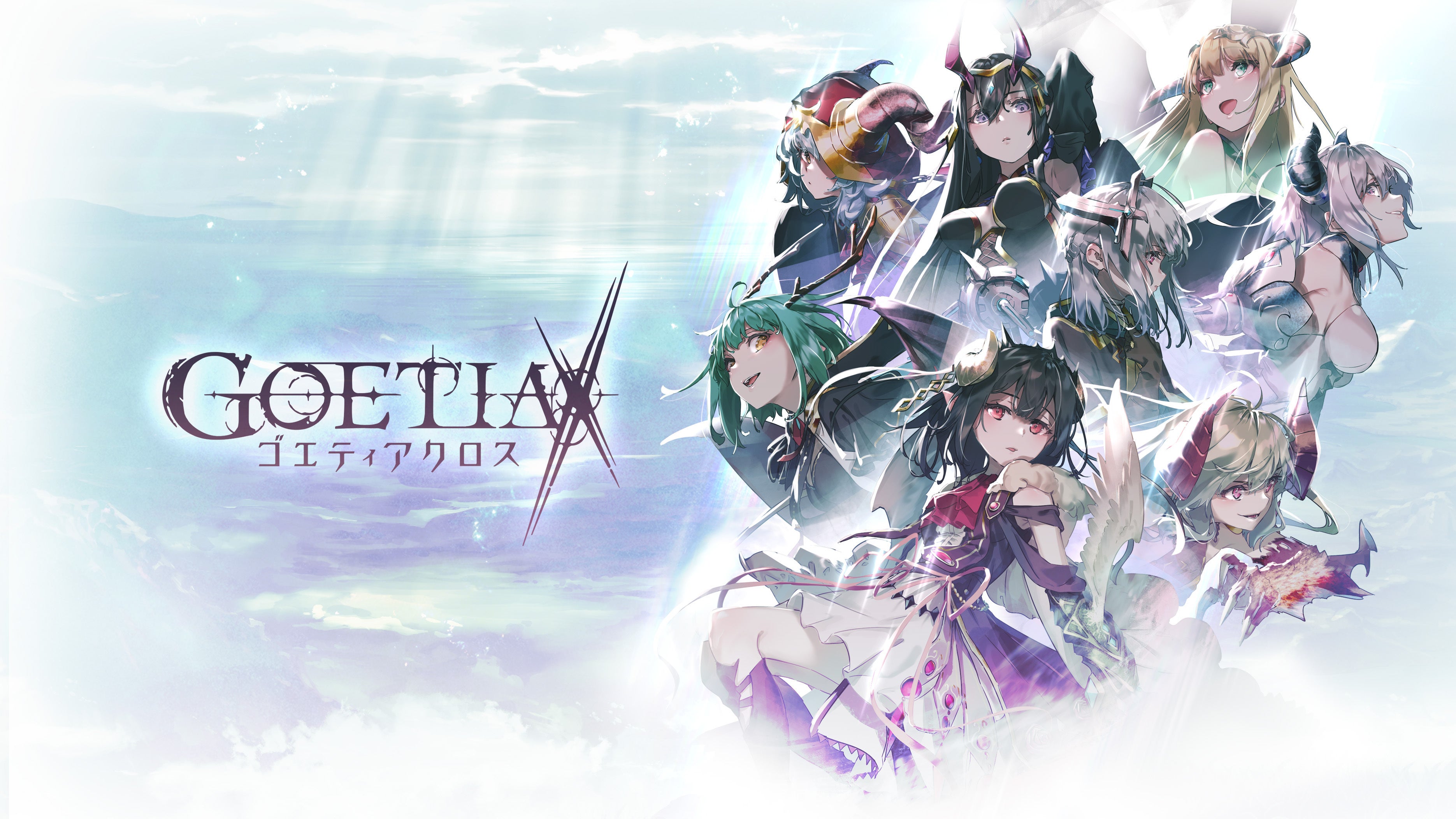 ゴエティアクロス払戻し開始！期間内に申請を