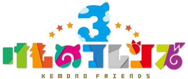 けものフレンズ3×東北ずん子!新キャラ登場のコラボ第2弾開催! けものフレンズ3×東北ずん子!新キャラ登場のコラボ第2弾開催!
