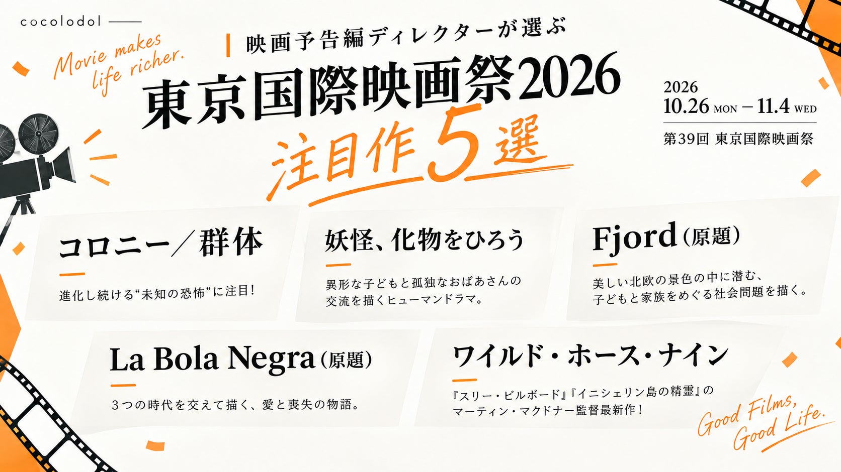 柄本明主演・SAMANSAオリジナル最新作『4℃の温もり』に江口のりこが出演 日本を代表する実力派2人の共演作が第21回札幌国際短編映画祭にて特別上映!