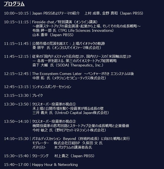 Japan PBSS 創薬エコシステムシリーズ Vol.2 現地開催イベントのお知らせ Japan PBSS 創薬エコシステムシリーズ Vol.2 現地開催イベントのお知らせ