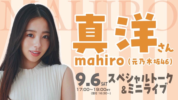 あべのジャンカラ屋上(ジャンオク)BBQに元乃木坂46・真洋さんが登場します!