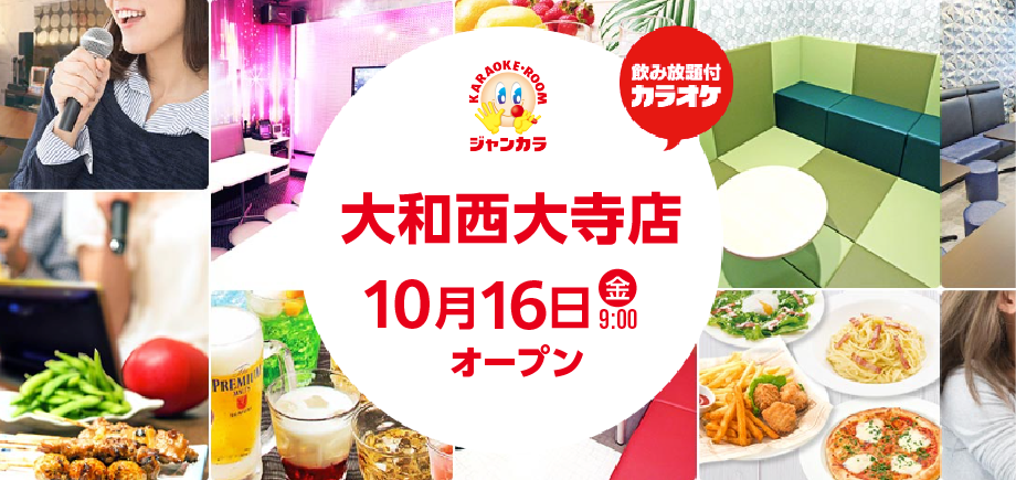 大和西大寺に、奈良県初のセルフ型ジャンカラが登場！ジャンカラ大和西大寺店グランドオープン！
