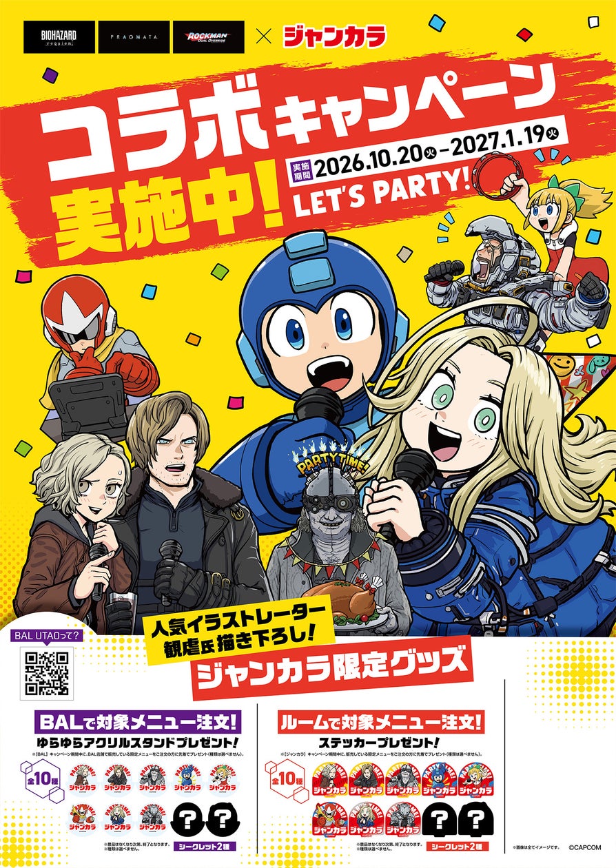 ジャンカラ×カプコン人気3作!描き下ろし限定グッズ登場 ジャンカラ×カプコン人気3作!描き下ろし限定グッズ登場