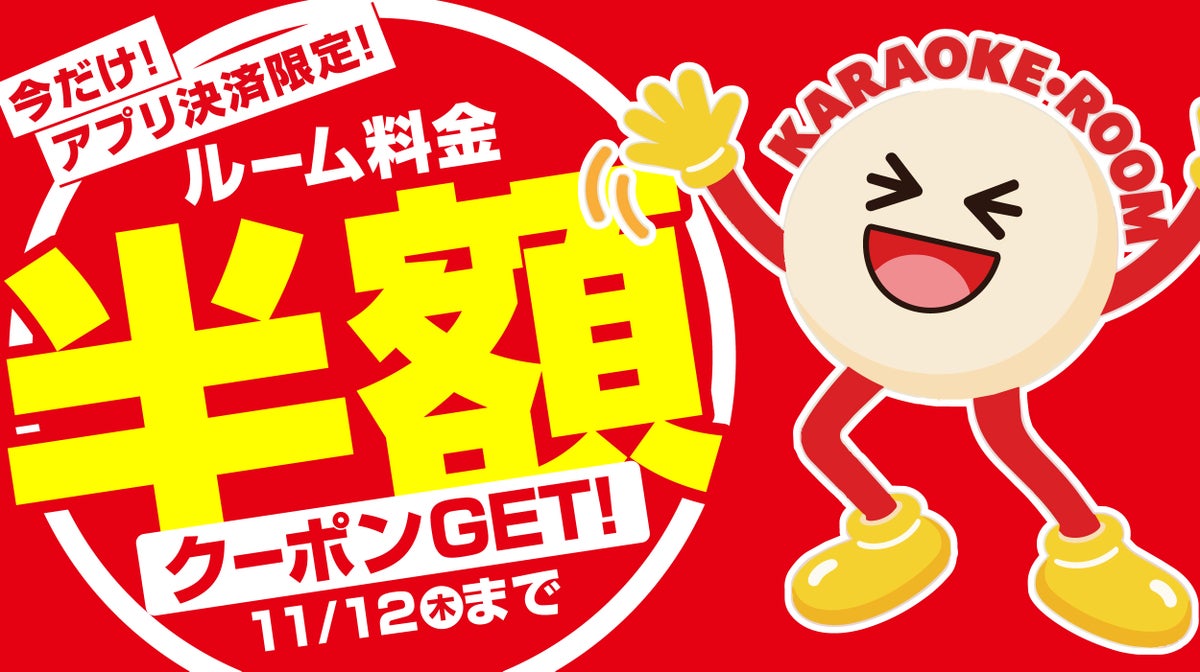 京都・二条に「セルフ型ジャンカラ」が10月30日オープン 公式アプリ会員限定でルーム料金半額クーポンも
