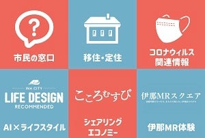 伊那市公式LINE メニュー画面