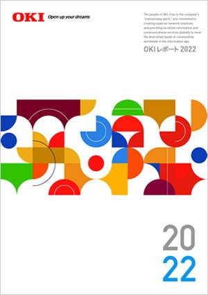 OKIレポート2022