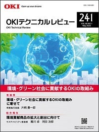 「OKIテクニカルレビュー」