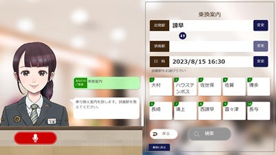 ＜AIチャットボットによる乗換案内＞