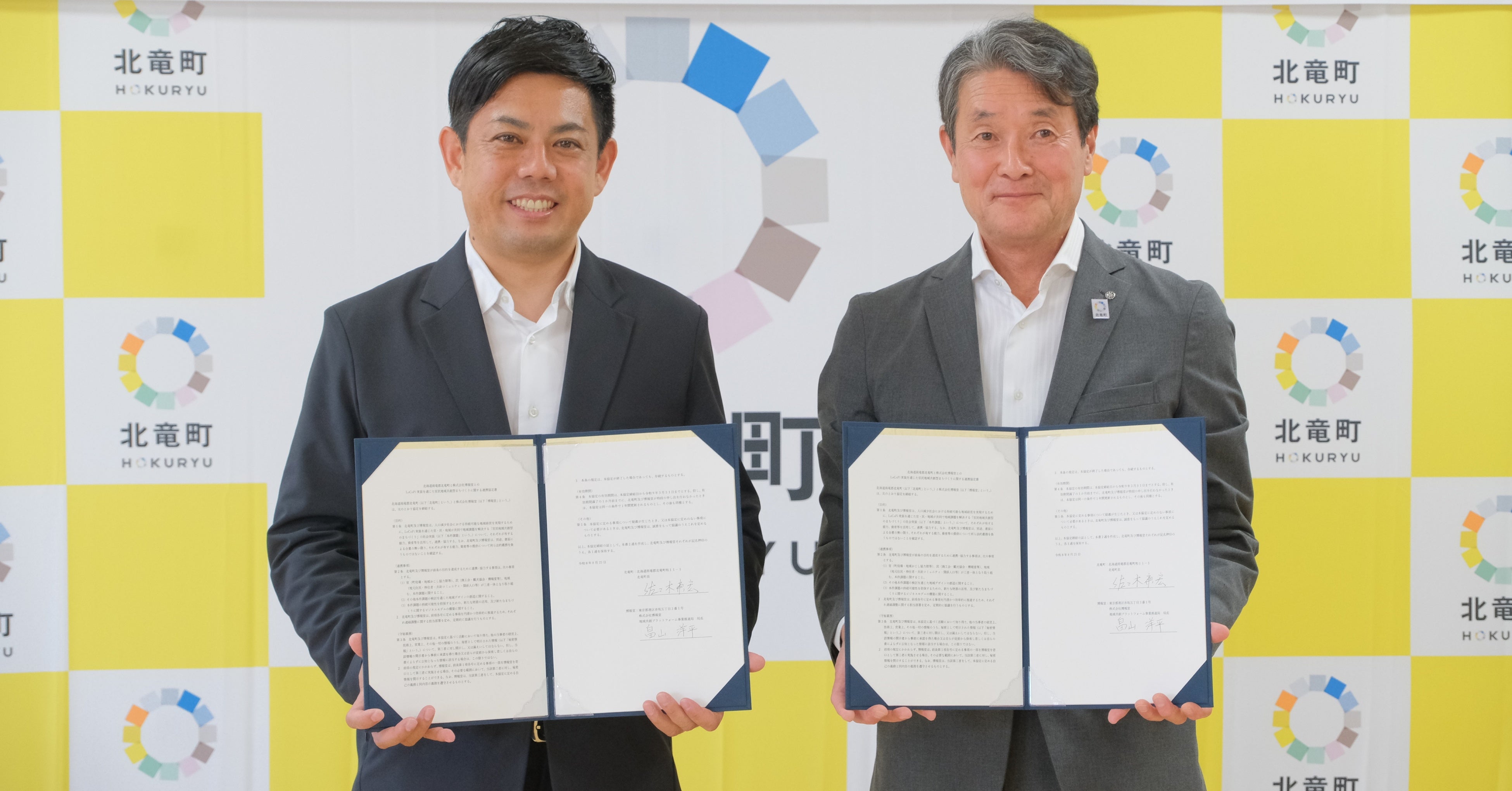 北竜町と博報堂、マイナンバーカード活用公共DXサービス「LoCoPi」実装による官民地域共創型のまちづくり連携協定を締結