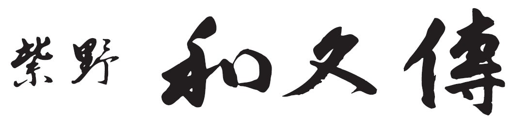 株式会社紫野和久傳