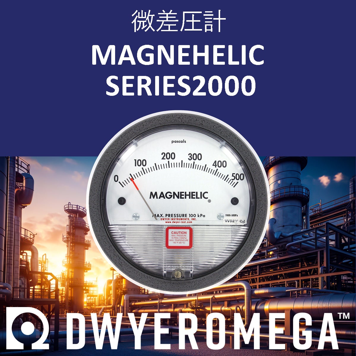 Dwyer社製品の販売をスタートしました! | PSTジャパン株式会社の Dwyer社製品の販売をスタートしました! | PSTジャパン株式会社の
