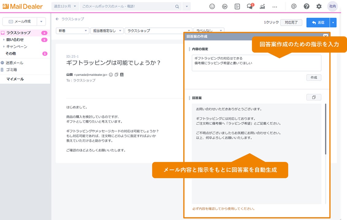 ラクス、「メールディーラー」にAIエージェント機能を搭載 問い合わせ ラクス、「メールディーラー」にAIエージェント機能を搭載 問い合わせ