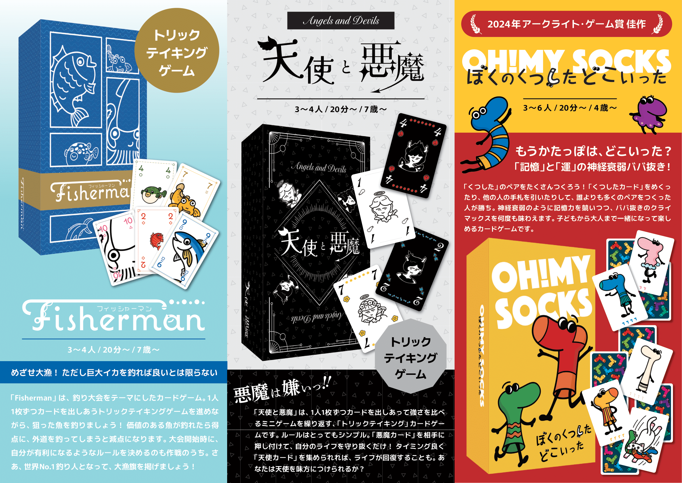 ゲムマ人気作復活！「ぼくのくつしたどこいった」他３作、製品版で登場
