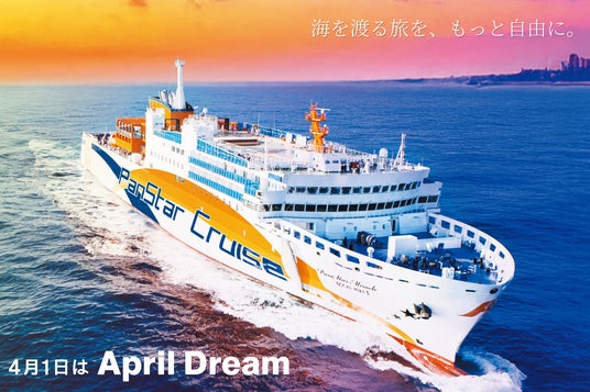 サンスターライン、新旅行ブランド「ミラクルツアーズ」始動 サンスターライン、新旅行ブランド「ミラクルツアーズ」始動